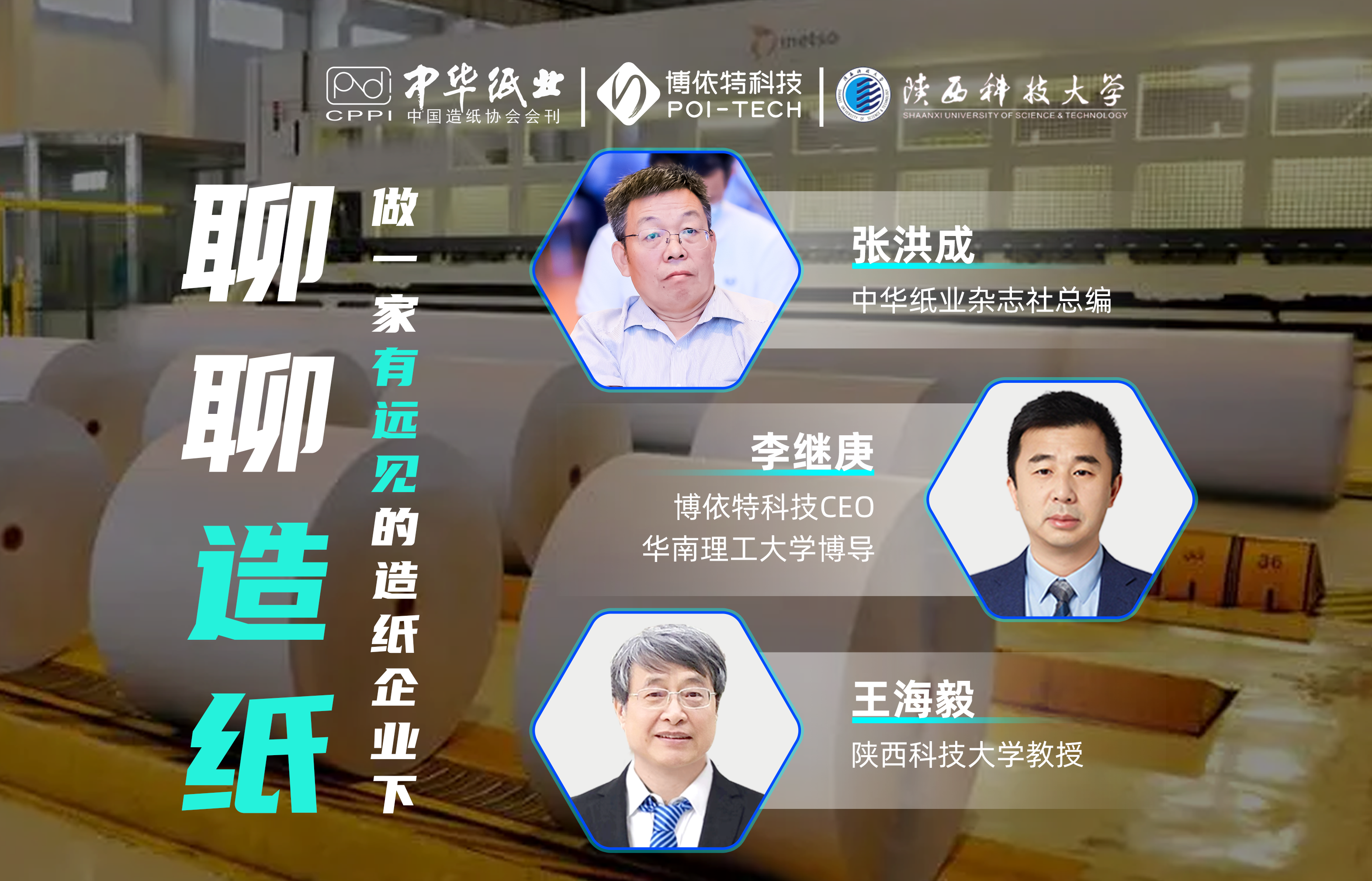 聊聊造纸-做一家有远见的造纸企业（下）